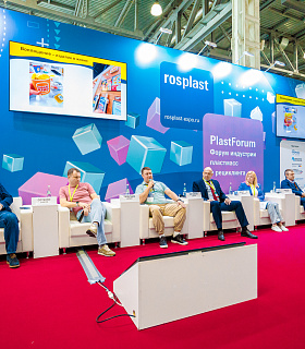 Опубликовано расписание деловой программы выставок Rosmould | Rosplast | 3Д-ТЕХ 2026